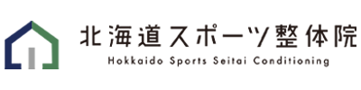 北海道スポーツ整体院