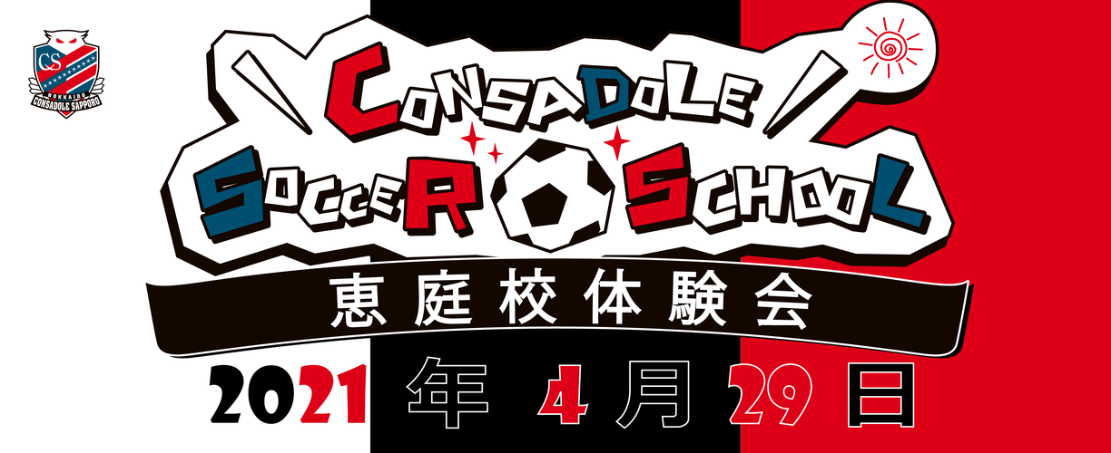 コンサドーレ北海道スポーツクラブ