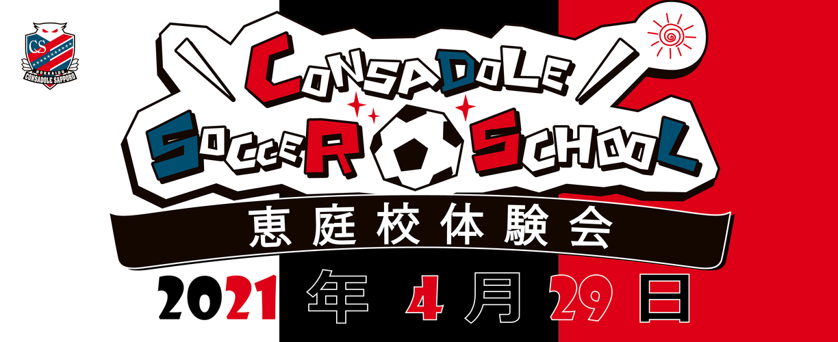 コンサドーレ北海道スポーツクラブ コンサドーレ北海道スポーツクラブ