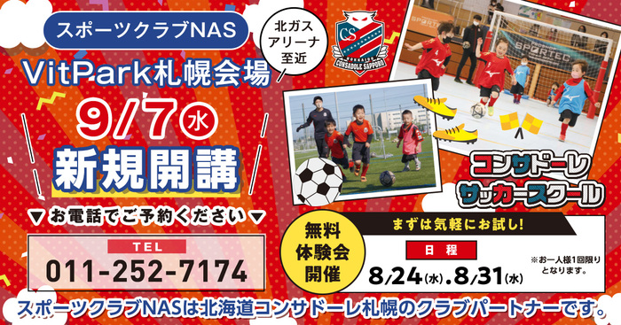 soccerschool_nas_kaikou.jpeg