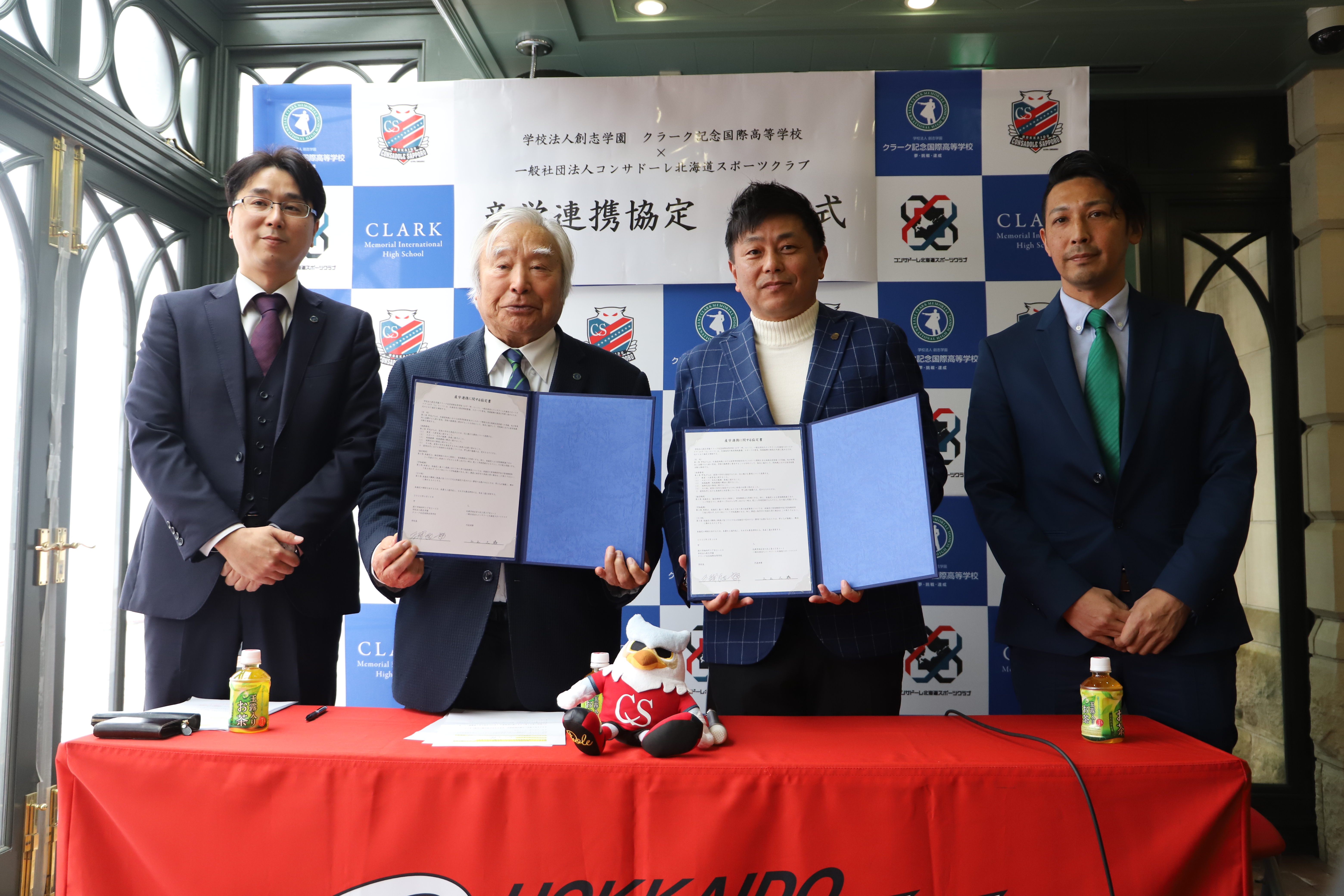 クラーク記念国際高等学校 一般社団法人コンサドーレ北海道スポーツクラブ 産学連携協定締結 調印式 会見実施 お知らせ コンサドーレ北海道スポーツクラブ