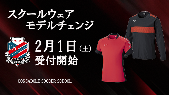 北海道コンサドーレ札幌 ウエアまとめ アパレル｜北海道コンサドーレ札幌 オフィシャルオンラインストア